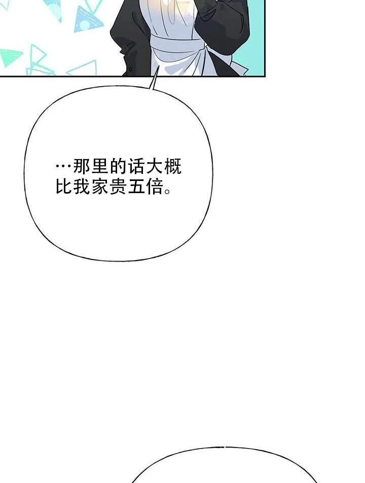 《恶女今天也很快乐 K》第05话 第71页