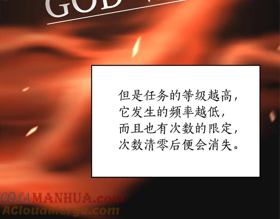 《全民神战：只有我能看到隐藏信息》第4话 没有名字的狼 第37页