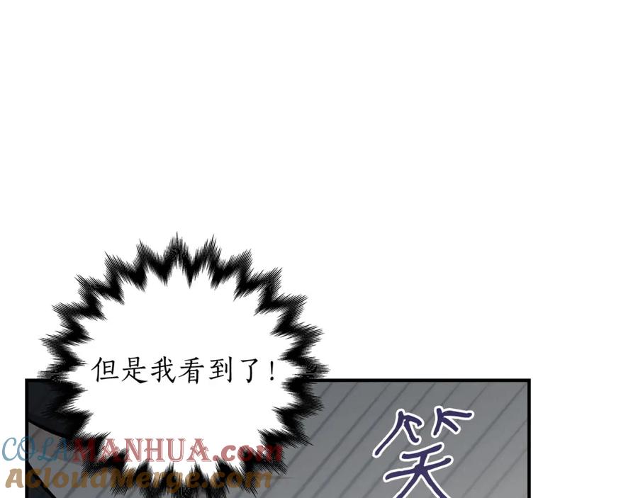 《全民神战：只有我能看到隐藏信息》第4话 没有名字的狼 第25页