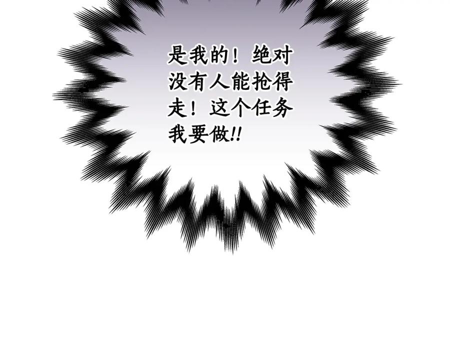 《全民神战：只有我能看到隐藏信息》第4话 没有名字的狼 第27页