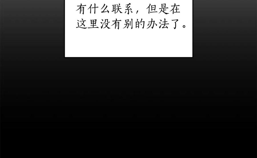 《全民神战：只有我能看到隐藏信息》第4话 没有名字的狼 第32页