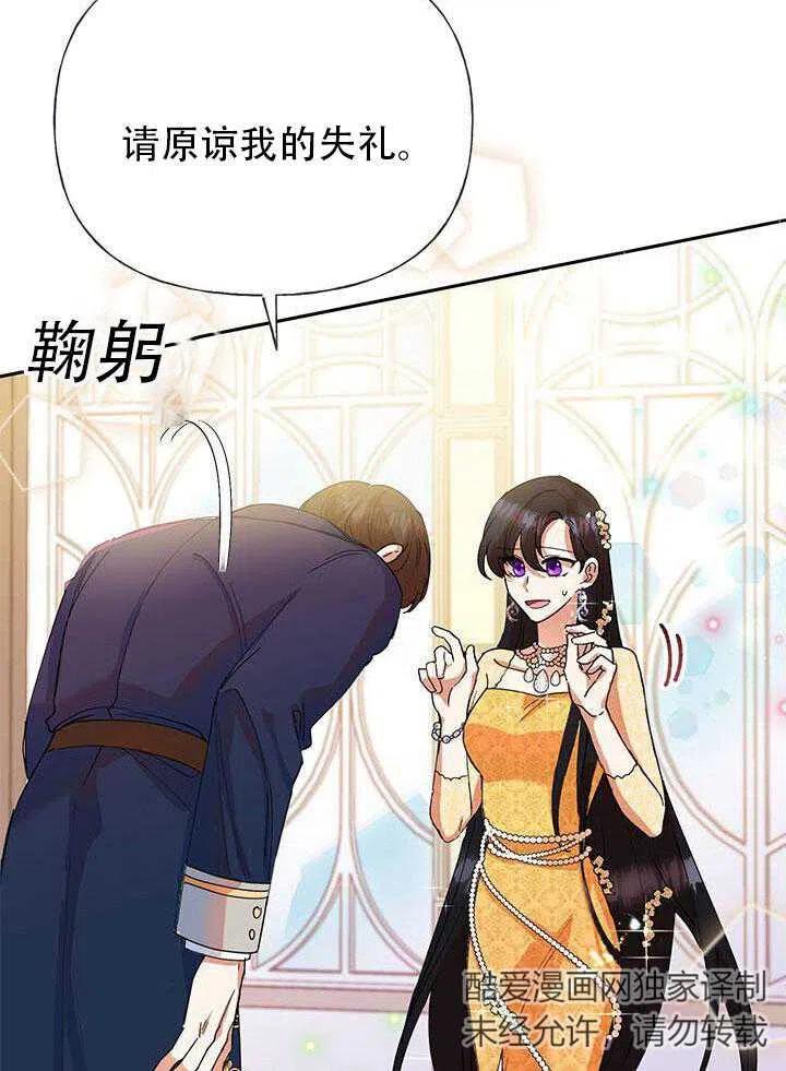 《恶女今天也很快乐 K》第05话 第26页