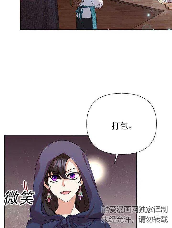 《恶女今天也很快乐 K》第05话 第84页