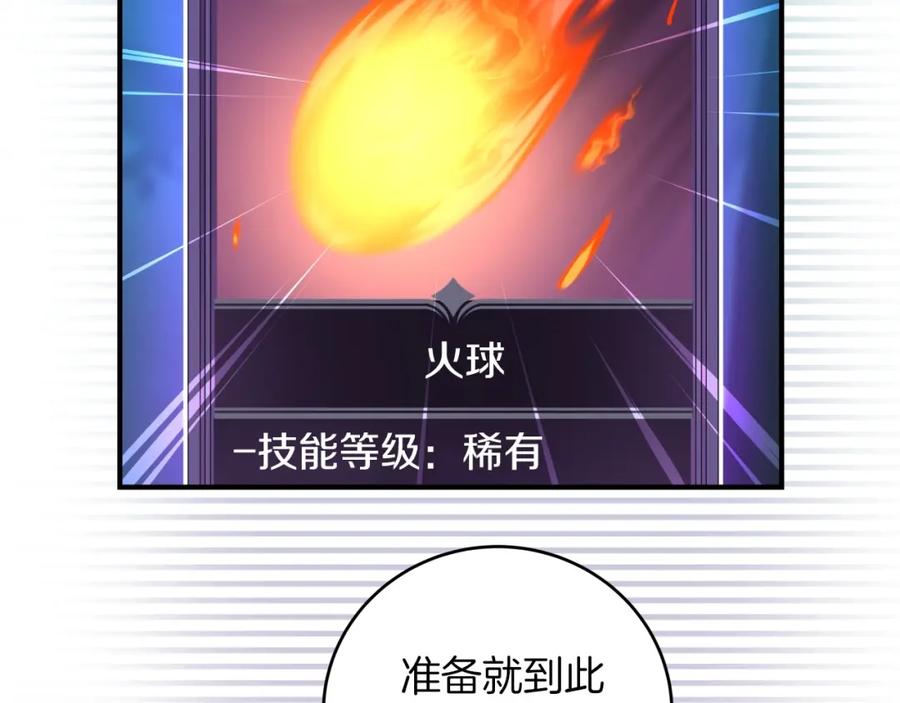 《全民神战：只有我能看到隐藏信息》第4话 没有名字的狼 第128页