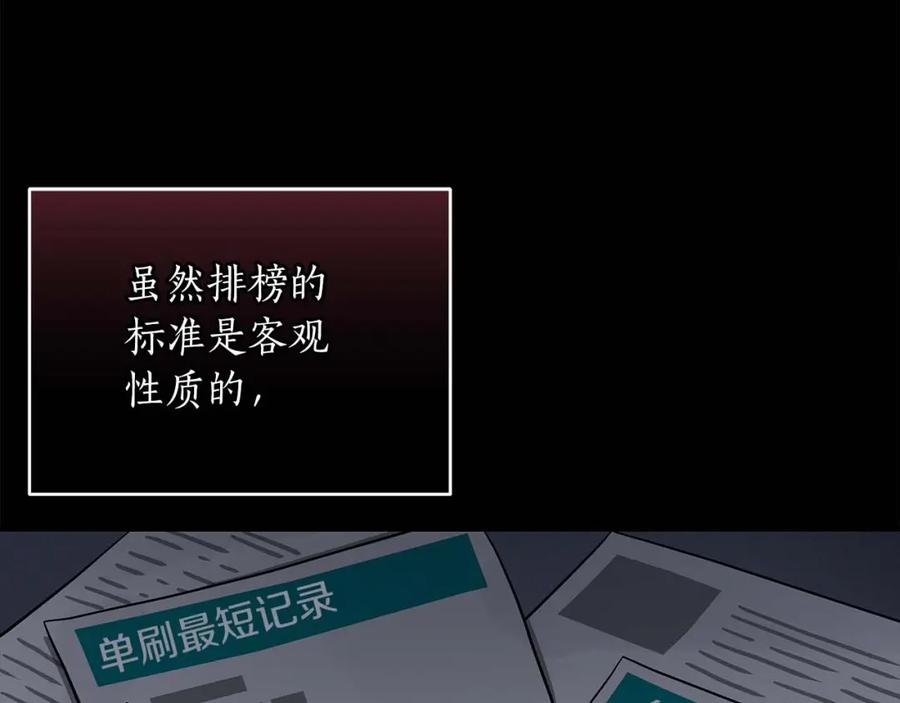 《全民神战：只有我能看到隐藏信息》第49话 进入榜单 第26页