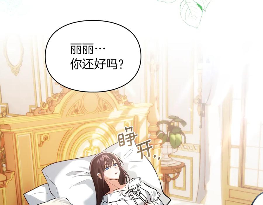 《我才是真正的家主》第50话 差点失控 第168页