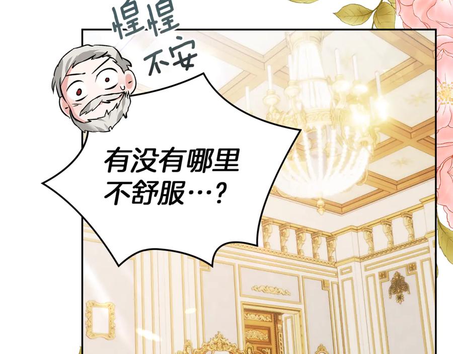 《我才是真正的家主》第50话 差点失控 第171页