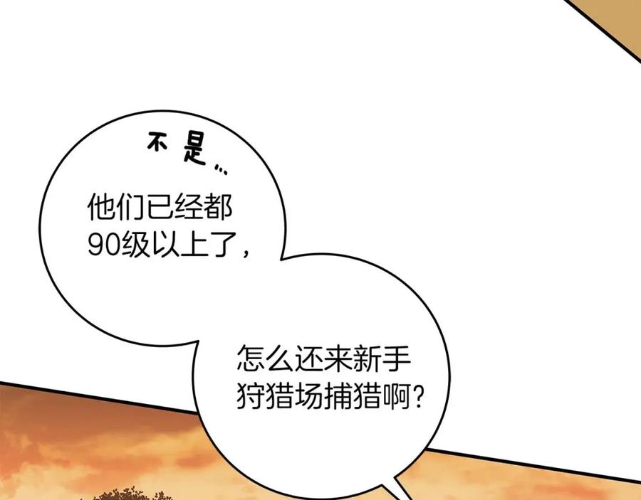 《全民神战：只有我能看到隐藏信息》第49话 进入榜单 第138页