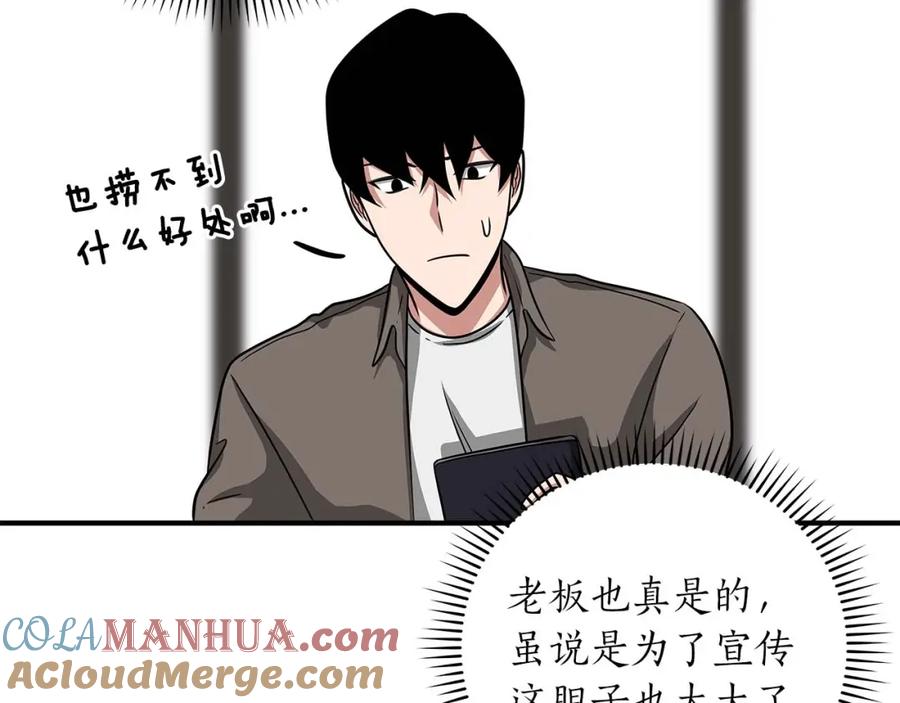 《全民神战：只有我能看到隐藏信息》第49话 进入榜单 第85页