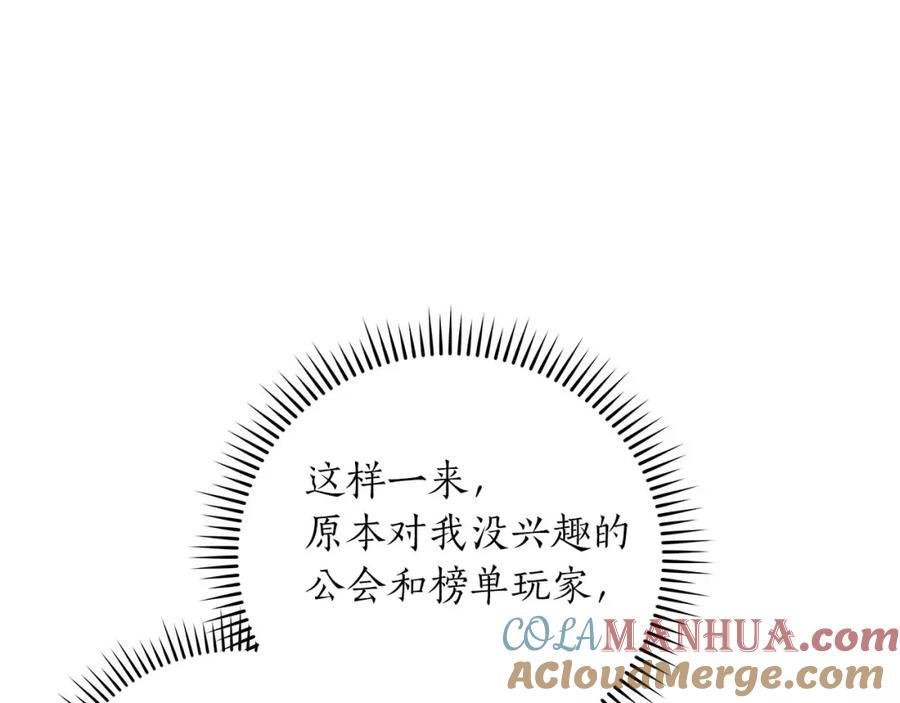《全民神战：只有我能看到隐藏信息》第49话 进入榜单 第73页