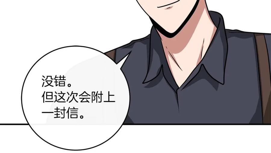 《全民神战：只有我能看到隐藏信息》第49话 进入榜单 第124页