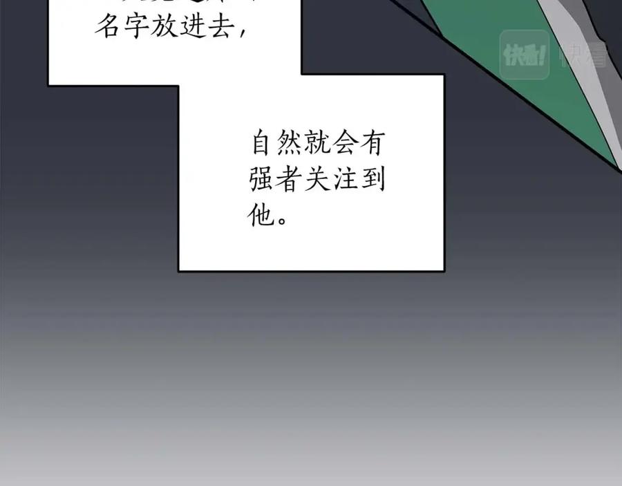 《全民神战：只有我能看到隐藏信息》第49话 进入榜单 第42页