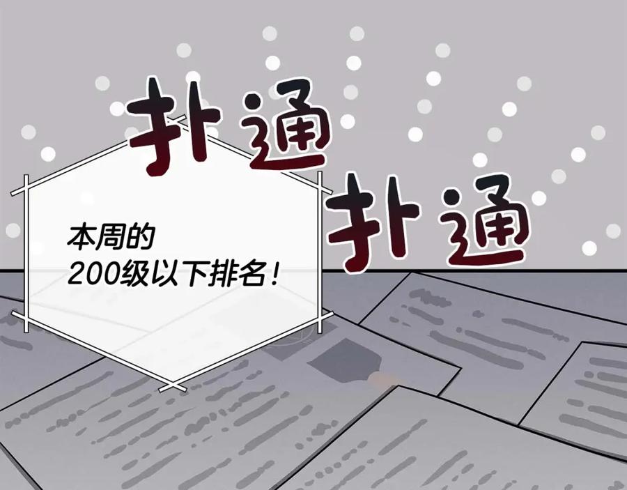 《全民神战：只有我能看到隐藏信息》第49话 进入榜单 第54页