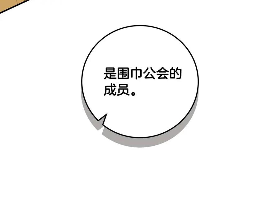 《全民神战：只有我能看到隐藏信息》第49话 进入榜单 第154页