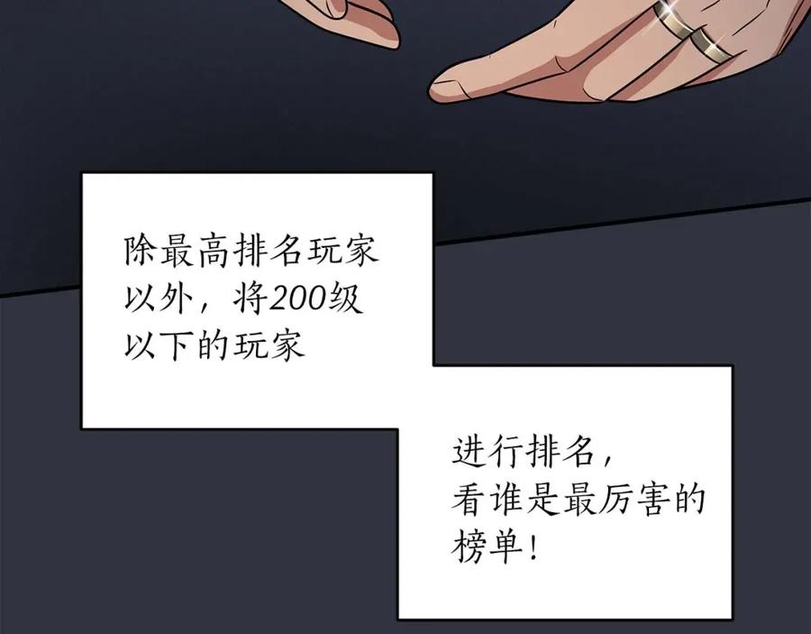 《全民神战：只有我能看到隐藏信息》第49话 进入榜单 第38页