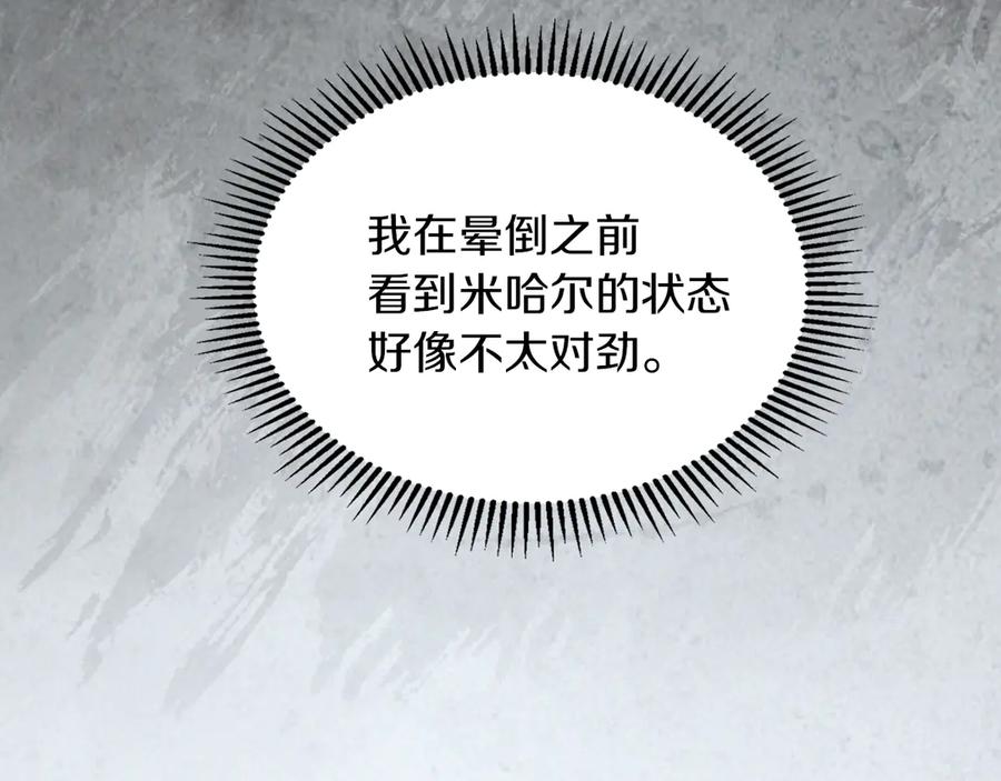 《我才是真正的家主》第50话 差点失控 第180页