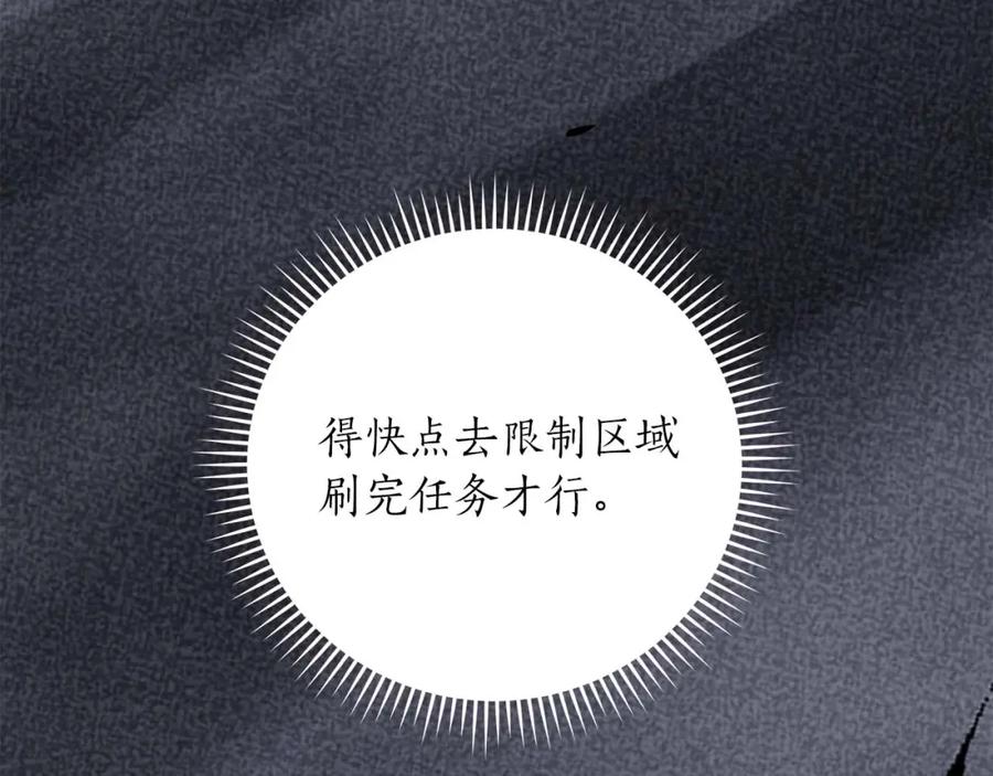 《全民神战：只有我能看到隐藏信息》第49话 进入榜单 第88页