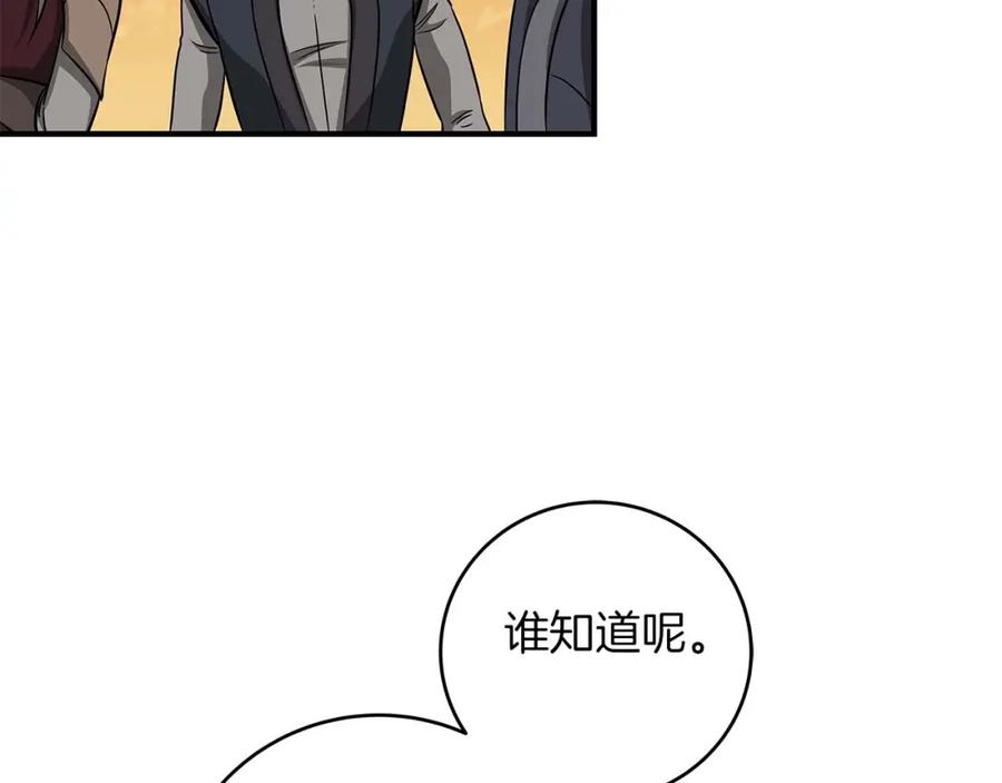 《全民神战：只有我能看到隐藏信息》第49话 进入榜单 第144页