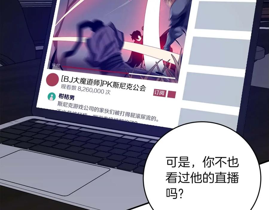 《全民神战：只有我能看到隐藏信息》第49话 进入榜单 第8页