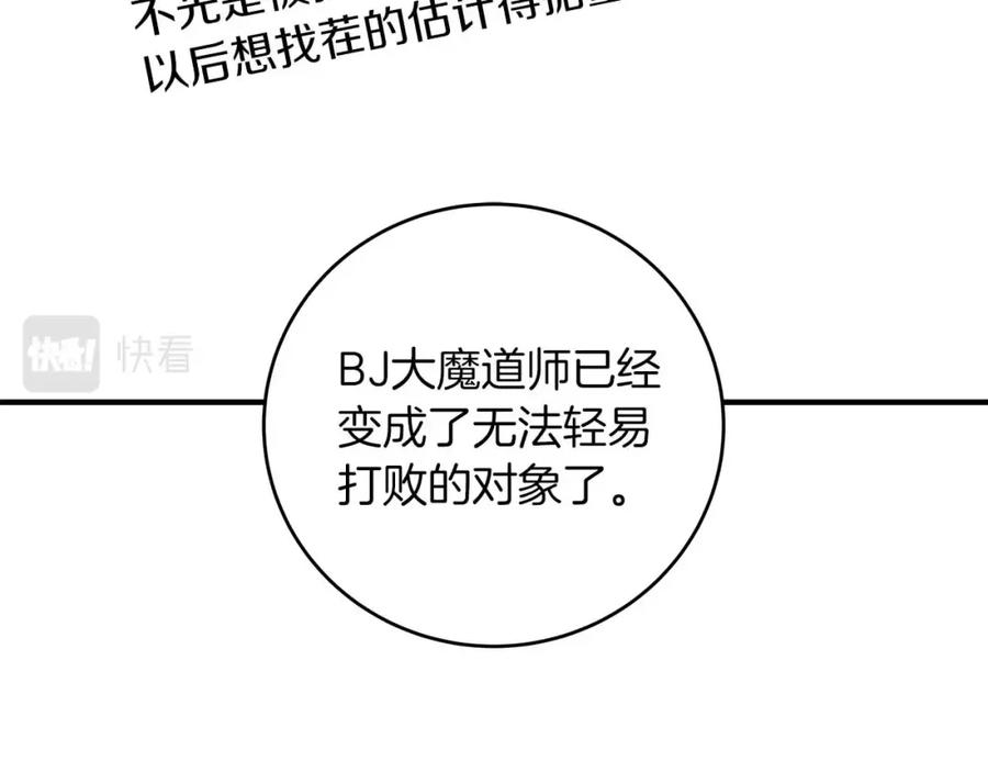 《全民神战：只有我能看到隐藏信息》第49话 进入榜单 第10页