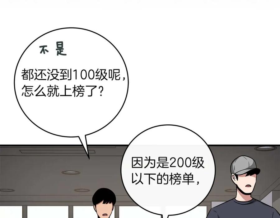 《全民神战：只有我能看到隐藏信息》第49话 进入榜单 第67页