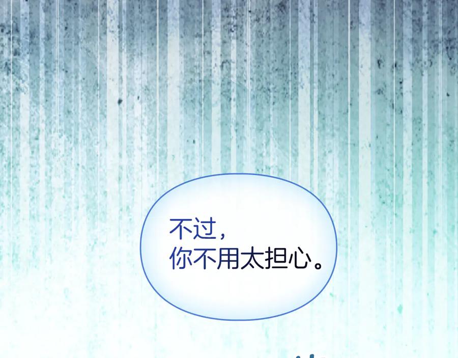《我才是真正的家主》第50话 差点失控 第156页