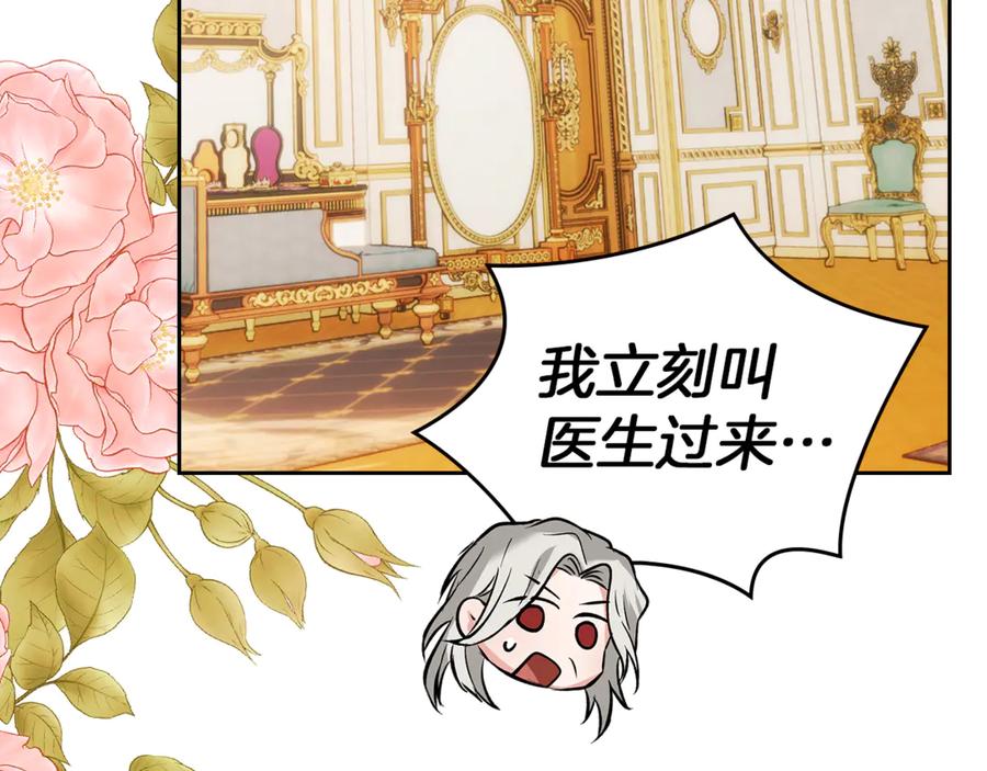 《我才是真正的家主》第50话 差点失控 第172页