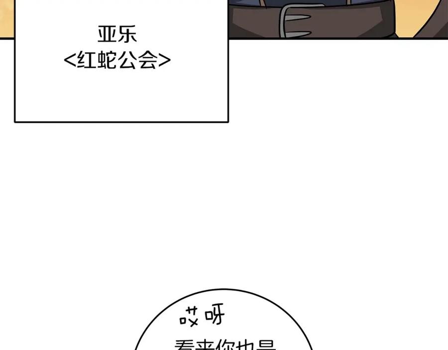 《全民神战：只有我能看到隐藏信息》第49话 进入榜单 第163页