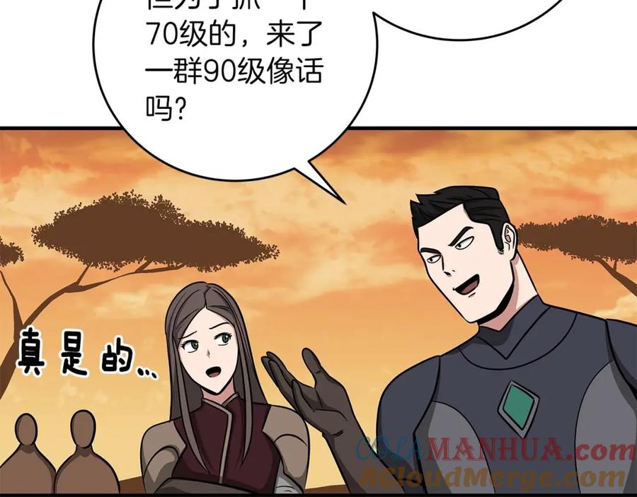 《全民神战：只有我能看到隐藏信息》第49话 进入榜单 第141页