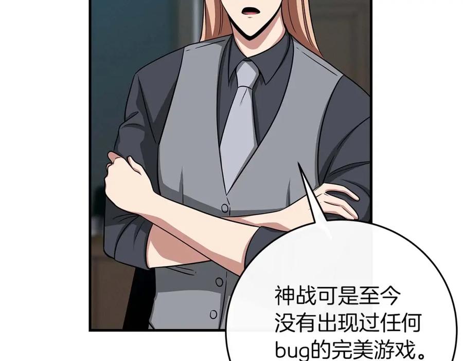 《全民神战：只有我能看到隐藏信息》第49话 进入榜单 第4页