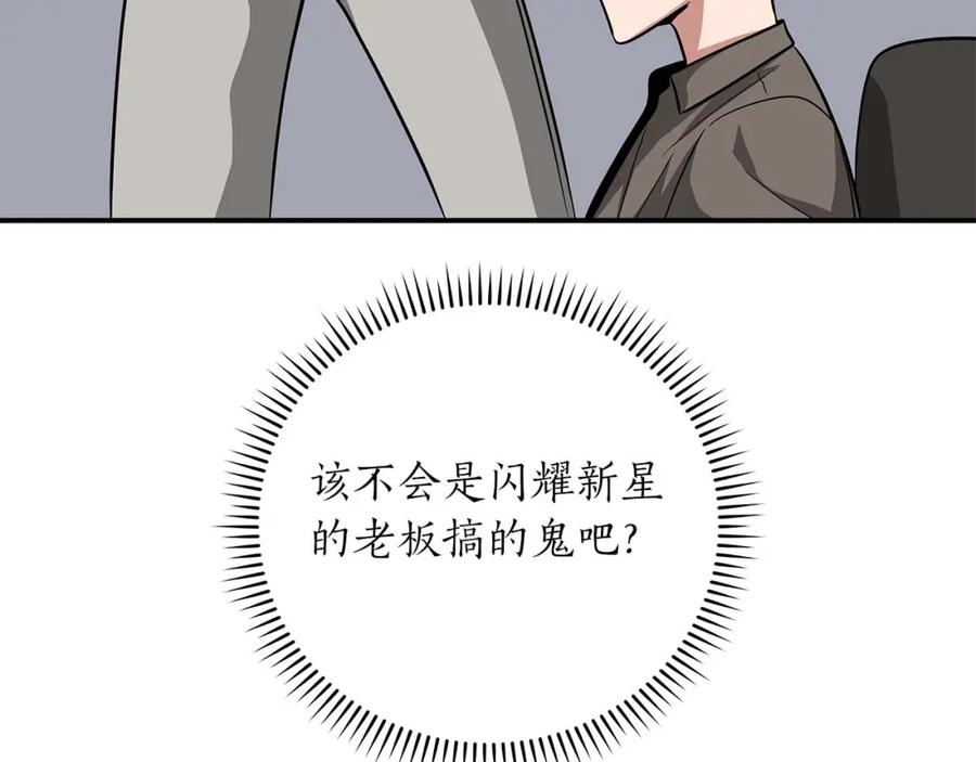 《全民神战：只有我能看到隐藏信息》第49话 进入榜单 第82页