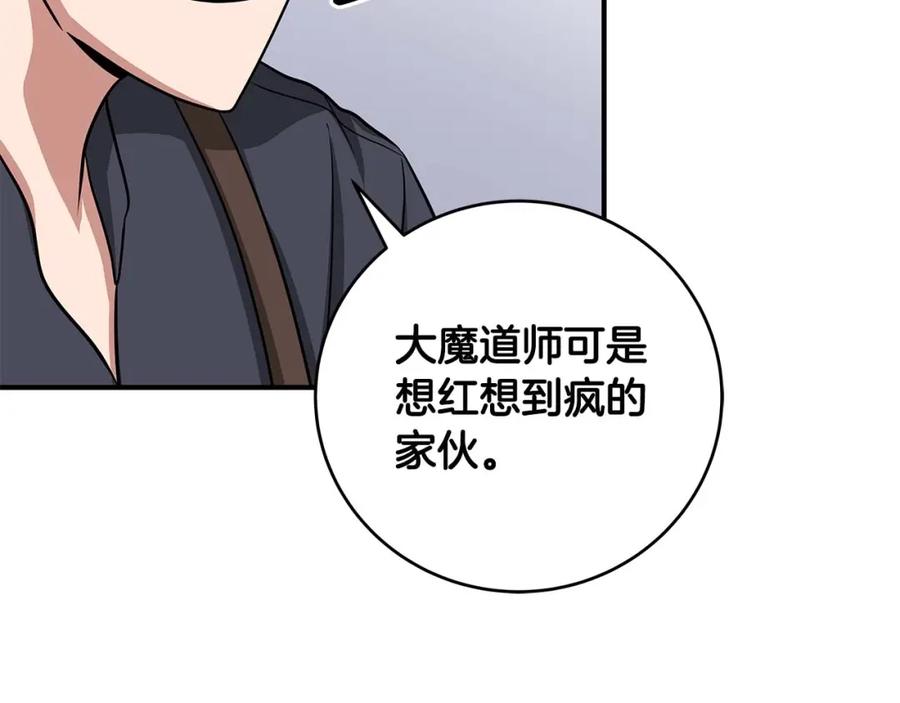 《全民神战：只有我能看到隐藏信息》第49话 进入榜单 第110页