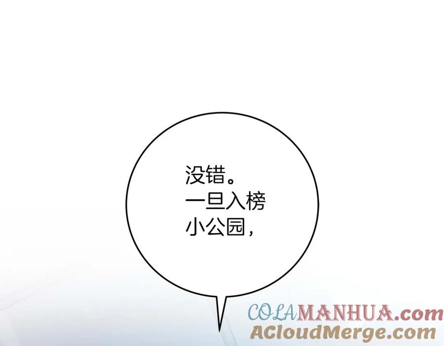 《全民神战：只有我能看到隐藏信息》第49话 进入榜单 第113页