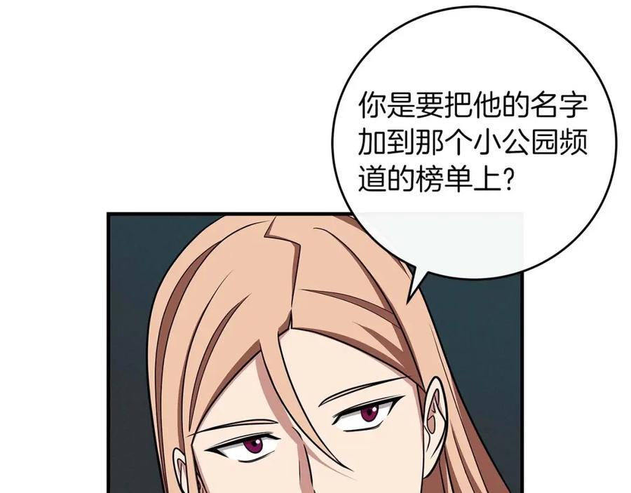 《全民神战：只有我能看到隐藏信息》第49话 进入榜单 第44页