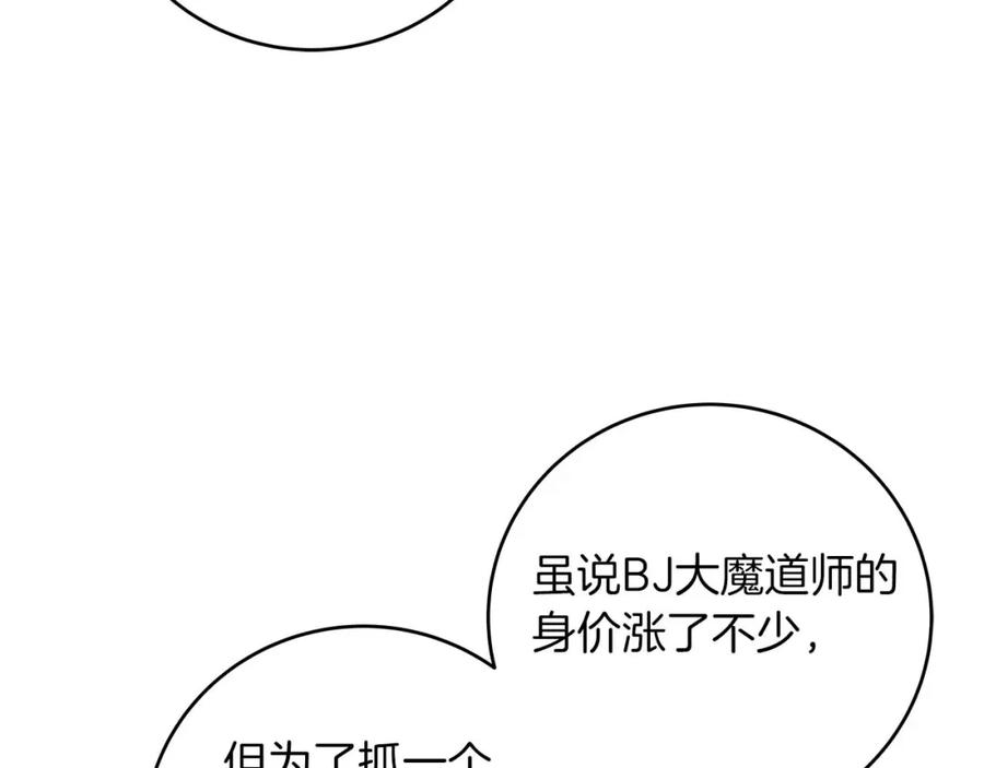 《全民神战：只有我能看到隐藏信息》第49话 进入榜单 第140页
