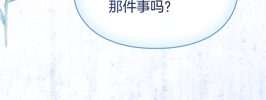 《我才是真正的家主》第50话 差点失控 第151页