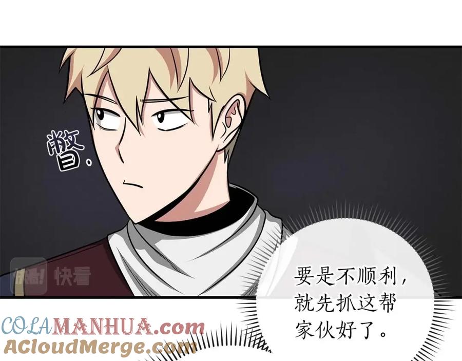 《全民神战：只有我能看到隐藏信息》第49话 进入榜单 第173页