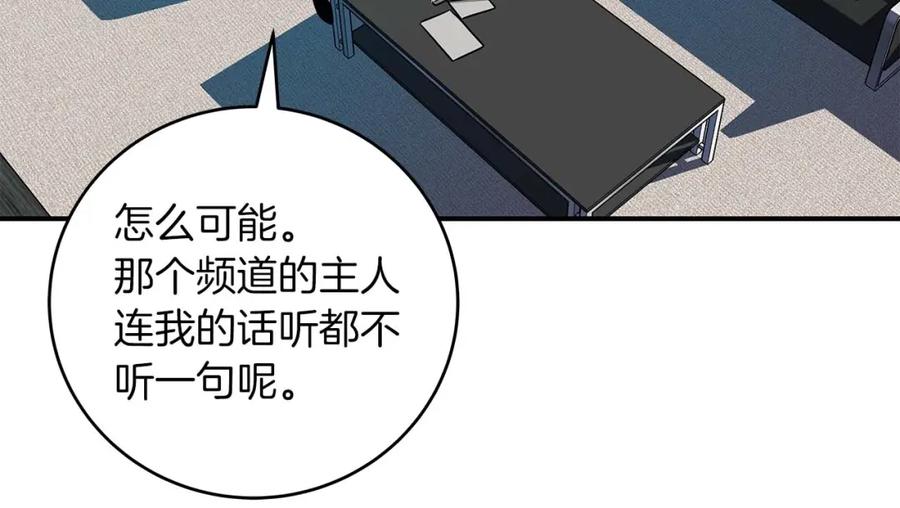 《全民神战：只有我能看到隐藏信息》第49话 进入榜单 第94页