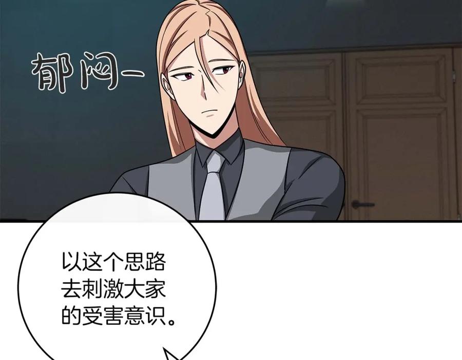 《全民神战：只有我能看到隐藏信息》第49话 进入榜单 第15页