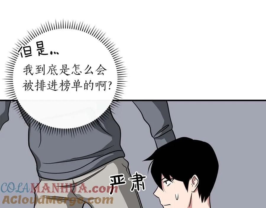 《全民神战：只有我能看到隐藏信息》第49话 进入榜单 第81页