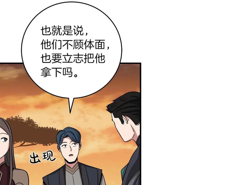 《全民神战：只有我能看到隐藏信息》第49话 进入榜单 第143页