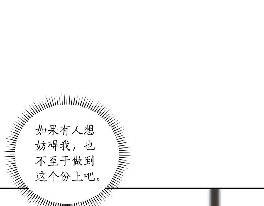 《全民神战：只有我能看到隐藏信息》第49话 进入榜单 第84页