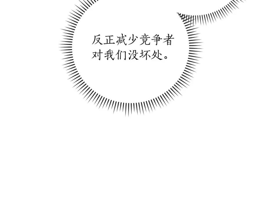 《全民神战：只有我能看到隐藏信息》第49话 进入榜单 第174页