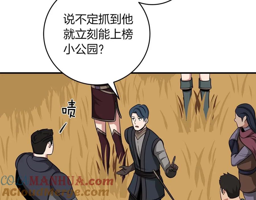 《全民神战：只有我能看到隐藏信息》第49话 进入榜单 第145页