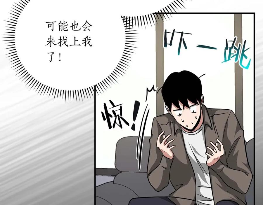 《全民神战：只有我能看到隐藏信息》第49话 进入榜单 第74页