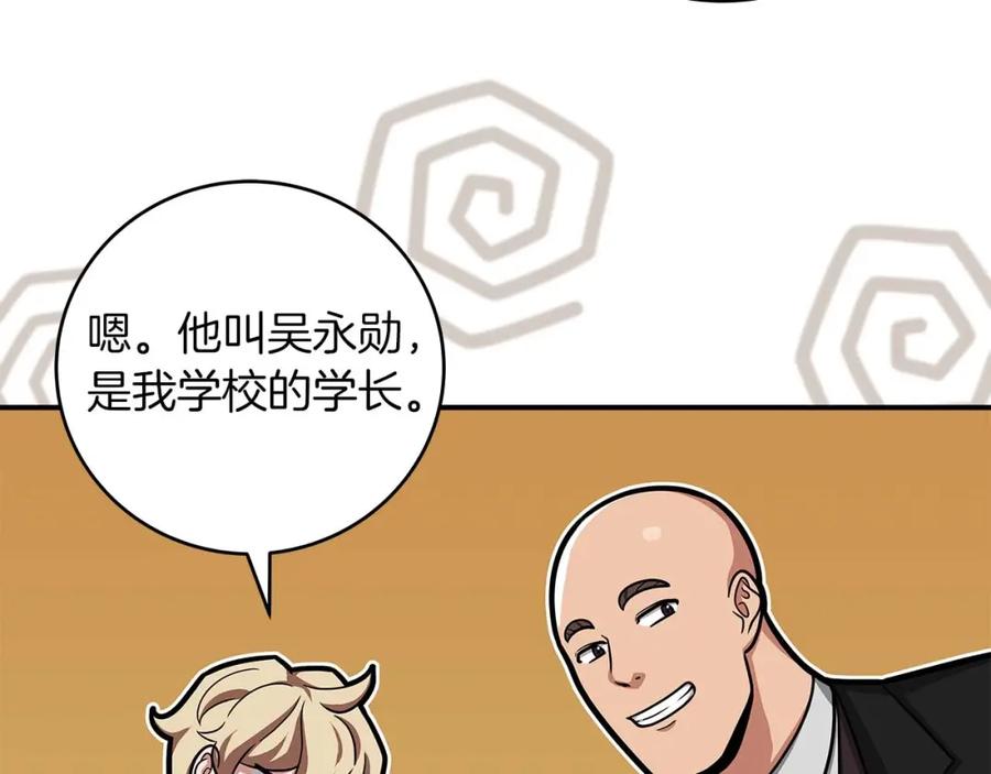 《全民神战：只有我能看到隐藏信息》第49话 进入榜单 第96页