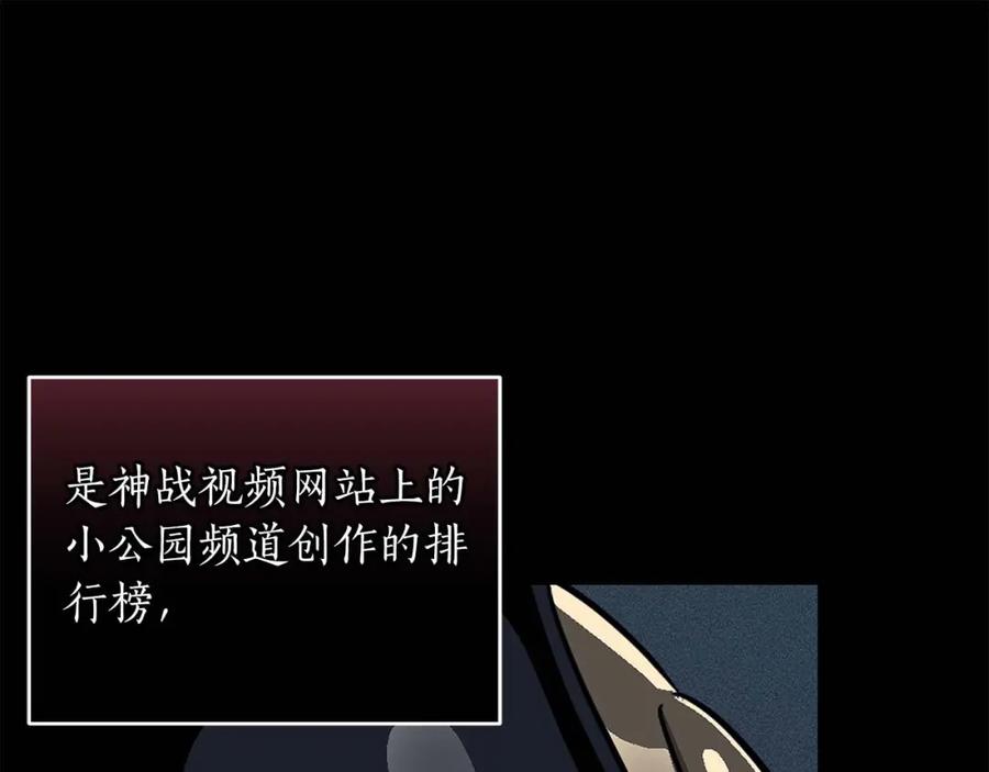 《全民神战：只有我能看到隐藏信息》第49话 进入榜单 第23页