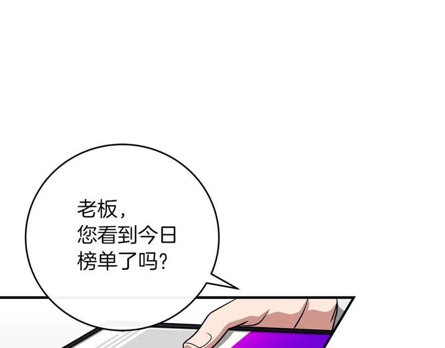 《全民神战：只有我能看到隐藏信息》第49话 进入榜单 第91页