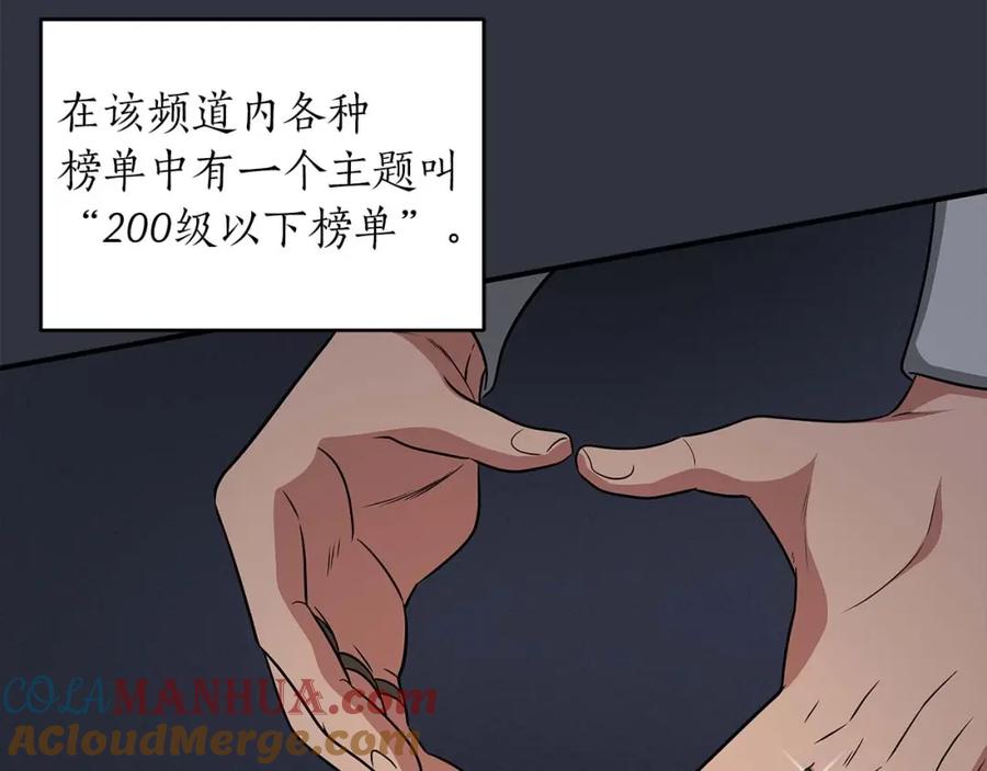 《全民神战：只有我能看到隐藏信息》第49话 进入榜单 第37页