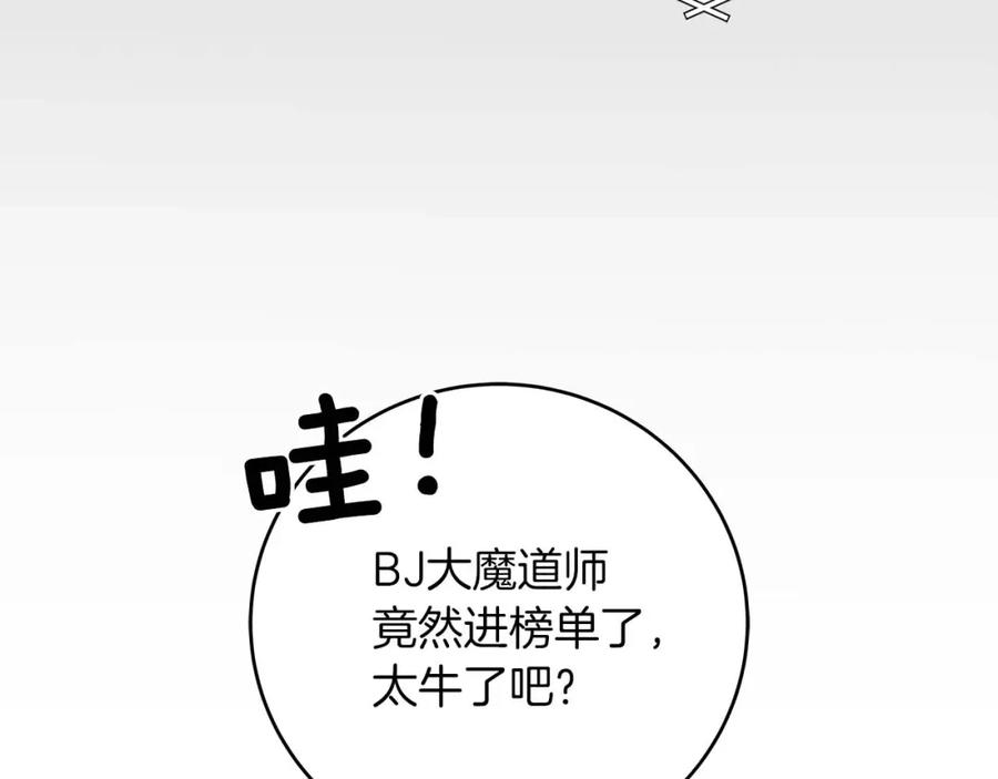 《全民神战：只有我能看到隐藏信息》第49话 进入榜单 第58页